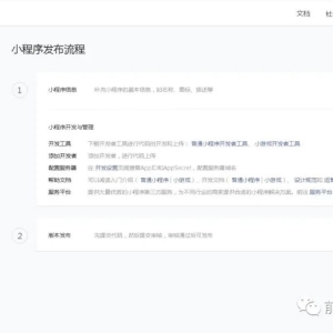 一篇文章带你搞懂微信小程序的开发过程